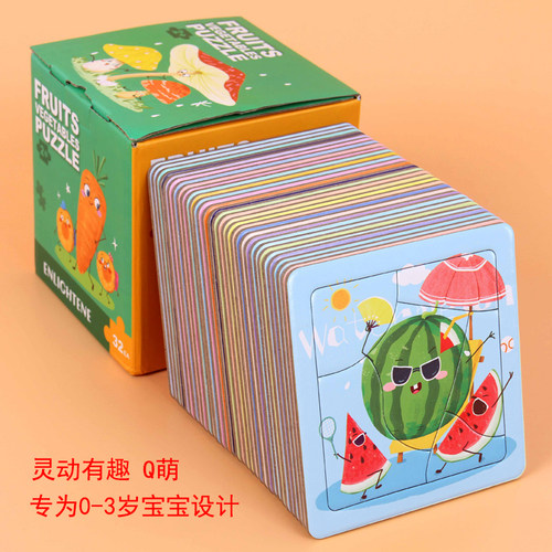 水果蔬菜拼图1-2-3-4岁益智玩具