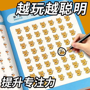 找不同专注力训练6岁以上儿童益智游戏玩具逻辑思维观察力找茬书