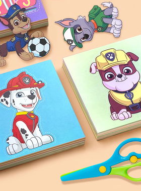 汪汪队儿童趣味剪纸折纸幼儿园手工专注力训练制作diy3-6岁益智