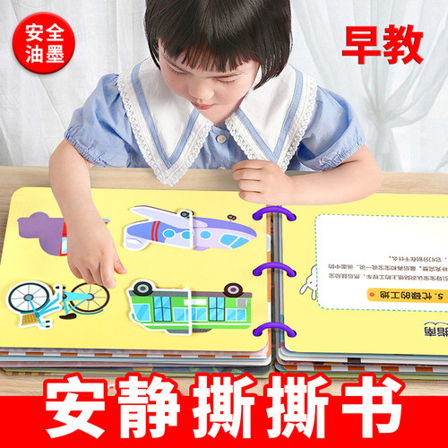 撕撕书婴儿玩具安静手撕布书