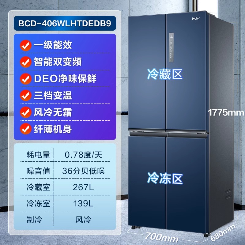 Haier海尔BCD-406WLHTDEDB9冰箱