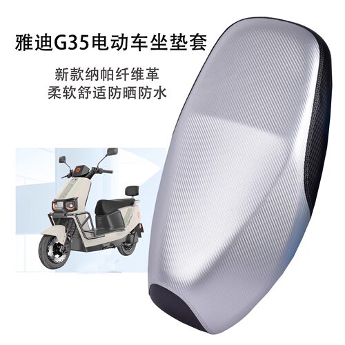 适用于雅迪G35H/D/M电动车坐垫套防水防晒加厚隔热电瓶车座套通用