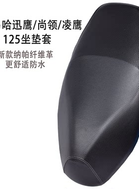 适用雅马哈迅鹰125摩托车座套防晒防水凌鹰100尚领ZY125坐垫套