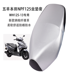 适用五羊本田NPF125摩托车坐垫套防晒防雨踏板车HJ125T-13座套