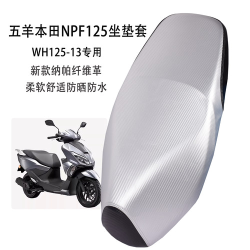适用五羊本田NPF125摩托车坐垫套防晒防雨踏板车HJ125T-13座套