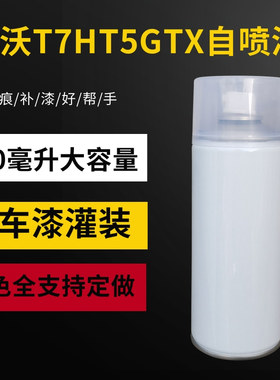 适用重汽豪沃T7HT5GTX自喷漆车身修复补齐水晶红白色国际黑原厂漆