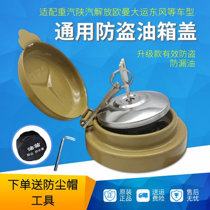 适用货车防盗油箱盖锁豪沃解放德龙东风天锦斯太尔奥威油箱防盗锁