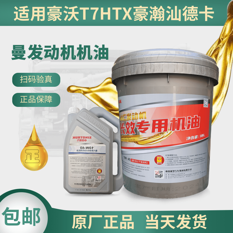 重汽原厂曼发动机专用机油