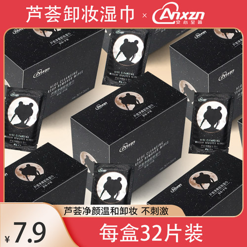 温和湿巾安心至简卸妆随身湿巾