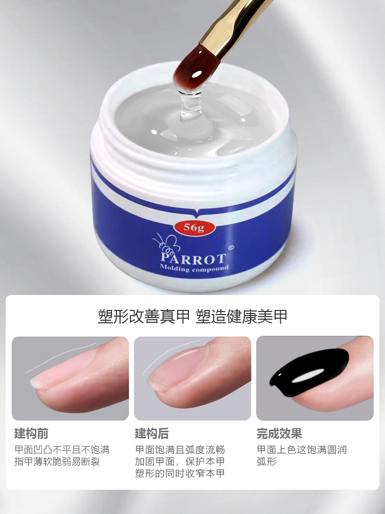 parrot鹦奇56g 光疗延长模型建构甲油胶零度无痛粘钻美甲纸托持久