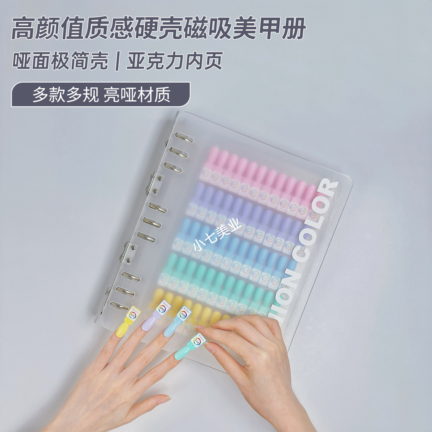 磨砂亚克力封面磁吸美甲色板美甲美甲工具