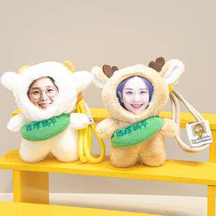 diy定制真人照片人脸娃娃玩偶毛绒挂饰公仔钥匙扣挂件生日礼物女