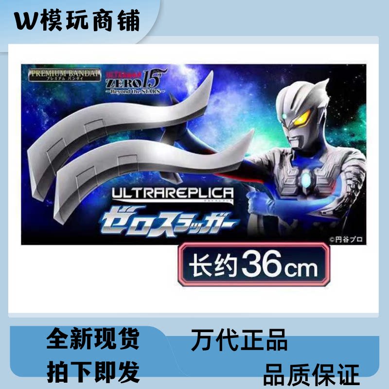 特价现货 万代 pb ur 奥特复刻 赛罗奥特曼 赛罗头镖15周年纪念版