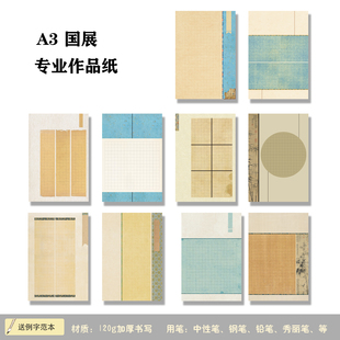 学思屋A3专业硬笔书法比赛作品纸加厚国展方格淡雅拼接仿古国风