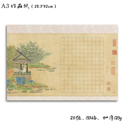 学思屋A3硬笔书法比赛作品纸加厚书法创作纸书圣观鹅复古风20张