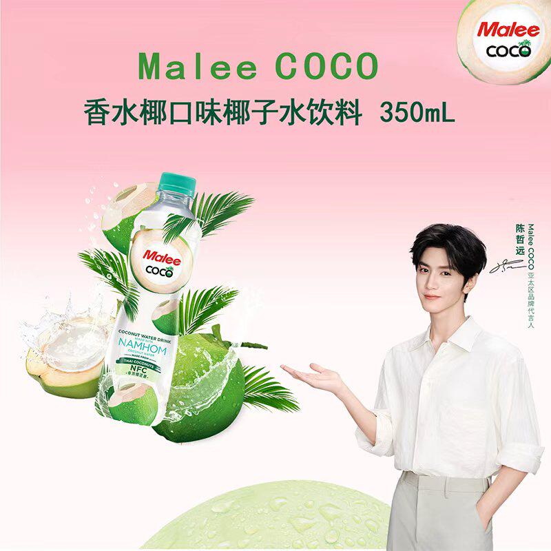 【陈哲远】MaleeCOCO泰国进口香水椰口味椰子水饮料350ml清凉解渴