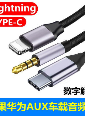 卡博斯手机车载音频线苹果华为