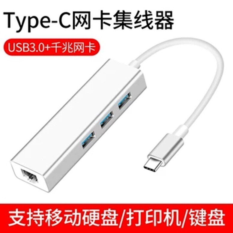 Type-c以太网转换器USB网卡RJ45网线苹果MacBook笔记本电脑转接头