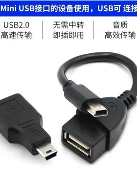 车用U盘转接头mini迷你usb汽车音响otg转换器5P车载T型接口优盘V3