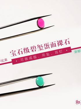 老矿玻璃体绿碧玺蛋面裸石戒面彩宝项链镶嵌卢比来戒指耳钉吊坠