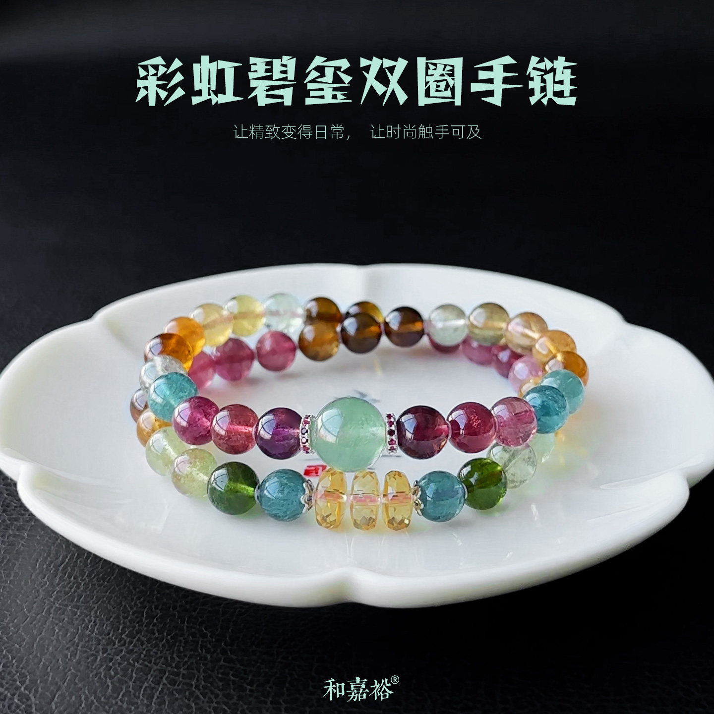 和嘉裕天然高透彩虹蓝碧玺手链老矿浓郁芬达绿色双圈设计手串女