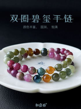 和嘉裕西瓜蓝碧玺手链设计款双圈粉黄糖果手串天然百搭经典女款
