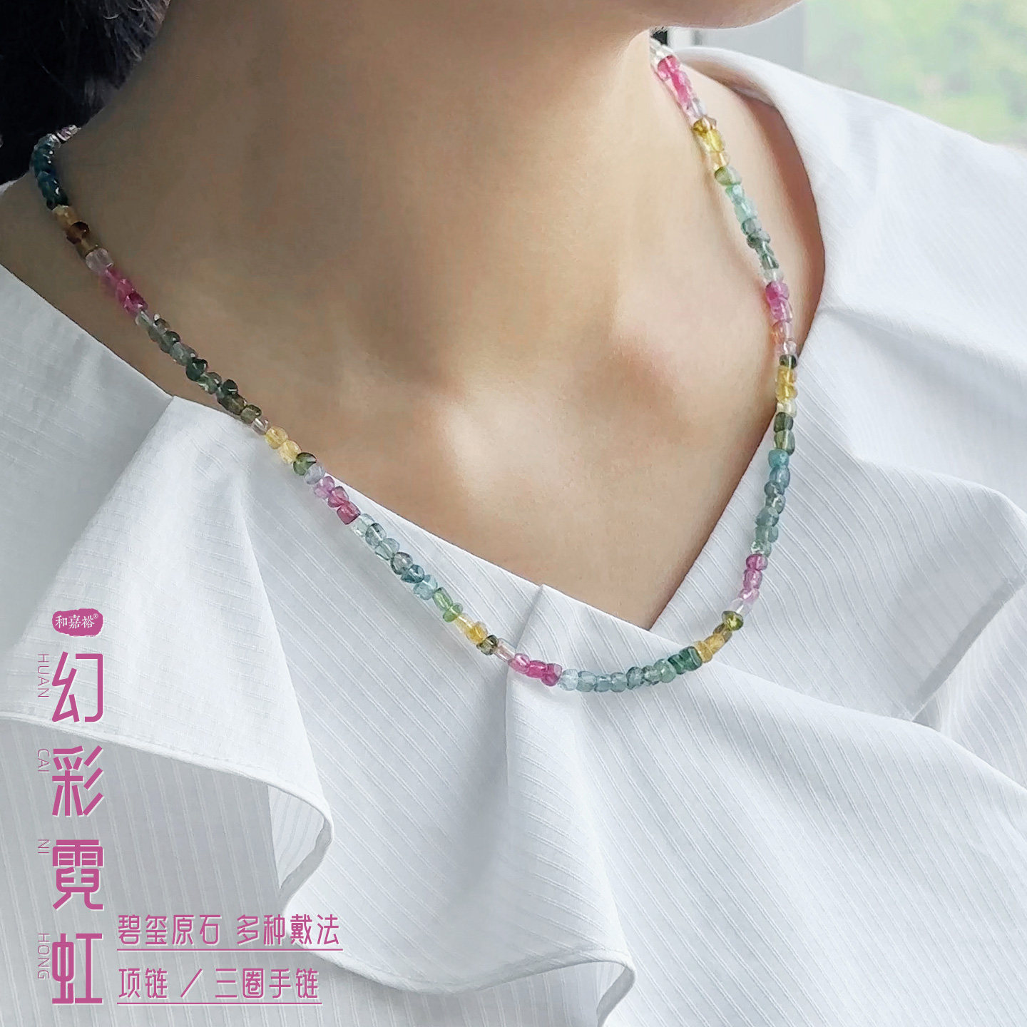 和嘉裕蓝绿碧玺原石项链精致桃粉金丝雀多圈手链轻奢时尚锁骨链女