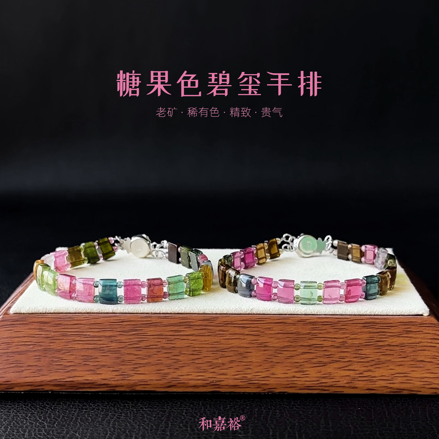 和嘉裕天然糖果蓝碧玺手排精品原创粉绿单圈手串圆珠首饰女多款