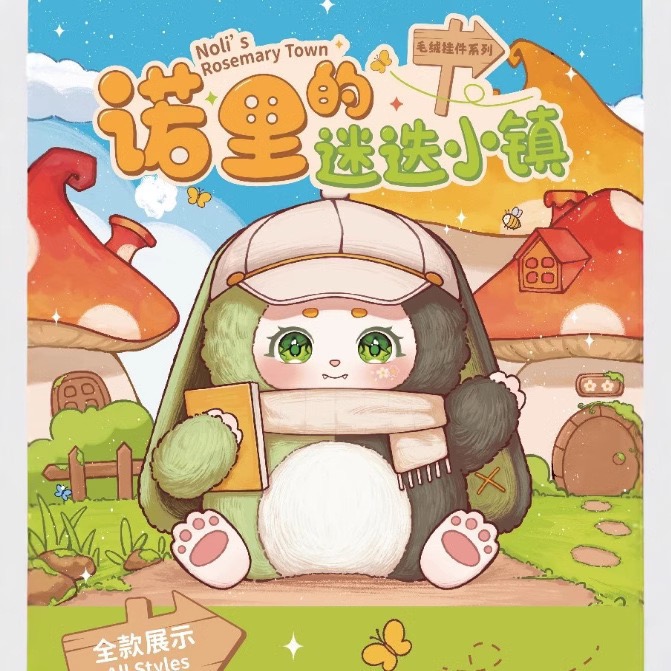 正版娃三岁Babythree 诺里的迷迭小镇系列搪胶毛绒盲盒手办挂件女