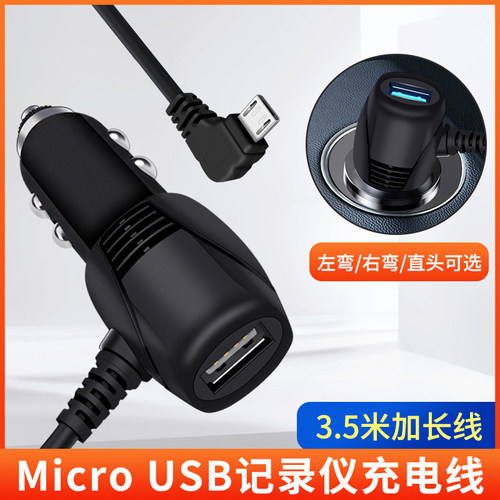 凌度盯盯拍车载行车记录仪充电线