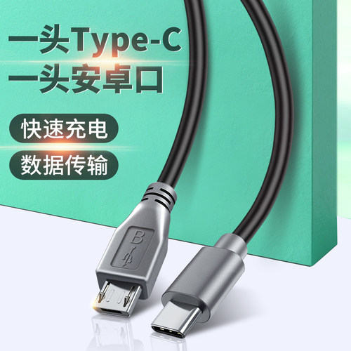 Type-c转安卓Micro USB公对公to数据线OTG适用苹果华为小米笔记本电脑连接小米三星华为魅族手机充电数据传输