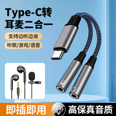 typec一分二双头3.5mm耳麦接口二合一分线器头戴式耳机麦克风话筒唱歌声卡音频线适用华为荣耀三星苹果17手机