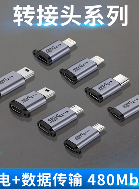 适用苹果安卓T型口Type c转接头公对母扁头tpc母座转换器公mini USB母口记录仪手机车载电源充电数据线汽车