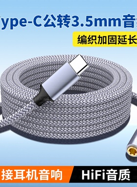 TYPE-C转3.5mm耳机音频转换器DAC数字解码加长线适用于苹果17promax手机华为荣耀OPPO三星IPAO平板TYPC转接头