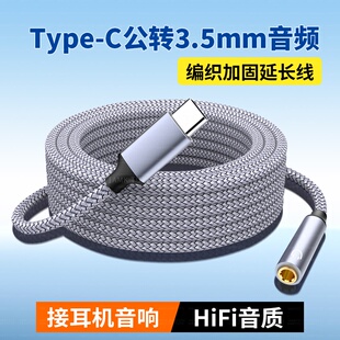 TYPE 加长线适用于苹果17promax手机华为荣耀OPPO三星IPAO平板TYPC转接头 C转3.5mm耳机音频转换器DAC数字解码