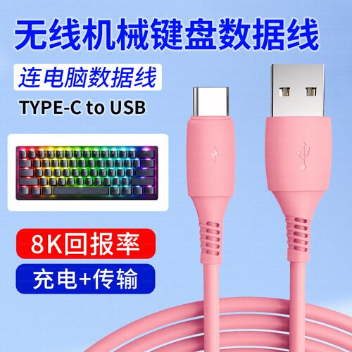 适用黑爵AK980 ALUX60机械键盘连笔记本台式电脑USB数据线8K回报率传输线 TYPE-C充电线客制化机械键盘连接线