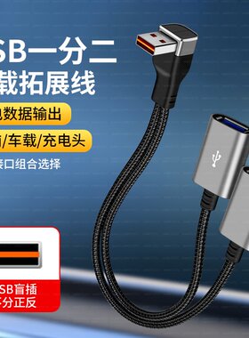 车用Typec一分二双母分线器读取U盘充电线适用苹果17 16华为小米投屏车载一拖二给两个手机设备充电USB转接头