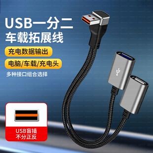 车用Typec一分二双母分线器读取U盘充电线适用苹果17 16华为小米投屏车载一拖二给两个手机设备充电USB转接头