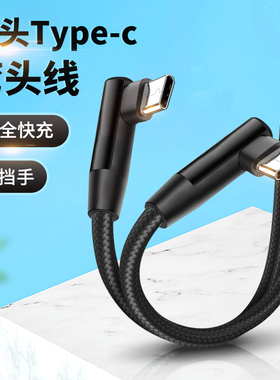 适用弯头苹果15手机usbC数据线type c充电器头90度侧插直角双头tpc加长2米PD快充C口iphone15 plus pro max短