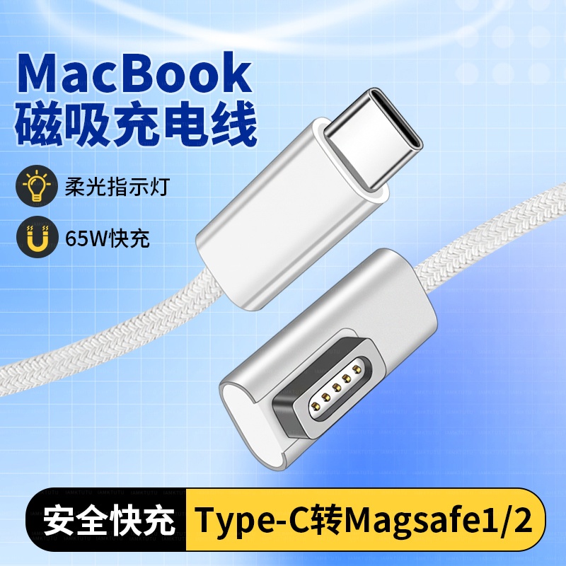 PD快充type-c转magsafe2适用苹果笔记本电脑充电线macbook air磁吸mac60w电源线pro数据L头T转换头45w诱骗85w