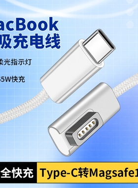 PD快充type-c转magsafe2适用苹果笔记本电脑充电线macbook air磁吸mac60w电源线pro数据L头T转换头45w诱骗85w