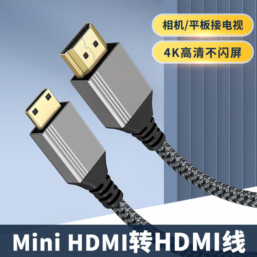 MiniHDMI转HDMI高清线4K连接线