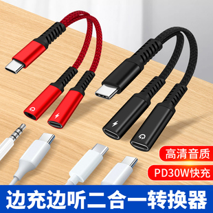 c母口3.5mm圆孔转换器充电USBC接口tpc数字耳机数据线适用vivo小米oppo手机iqoo苹果ip15 二合一转接头双Type