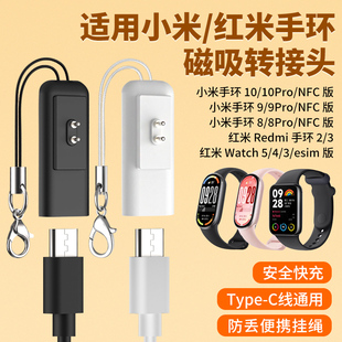 适用小米手环充电线10/10NFC充电器小米9手环9Pro磁吸式快充线8/8nfc陶瓷版红米Watch4智能Watch5运动TPC底座