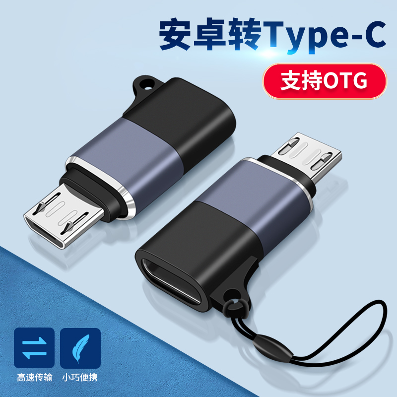 适用于Type c转安卓microUSB转接头C接口转换器U盘OTG声卡音频线热成仪像摄像头充电数据线tpc圆头华为扁头-封面