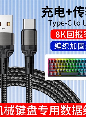 适用迈从Ace60 G75 K99V2 60Pro磁轴键盘充电线艾石头nd63 na87键盘连接线 usb转type-c线连接电脑数据充电线
