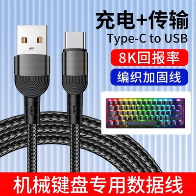 适用迈从Ace60 G75 K99V2 60Pro磁轴键盘充电线艾石头nd63 na87键盘连接线 usb转type-c线连接电脑数据充电线