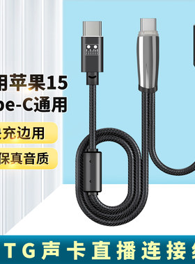 OTG直播线适用于雅马哈AG03\AG06\MG10\UR12\UR22C调音台声卡Yamaha连接手机边充电边直播苹果17/16华为小米