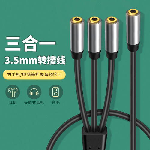 耳机3.5mm音频线母对公AUX三合一接头插头连接线手机笔记本电脑音响音箱功放一母转二公一拖三声卡伴奏线话筒