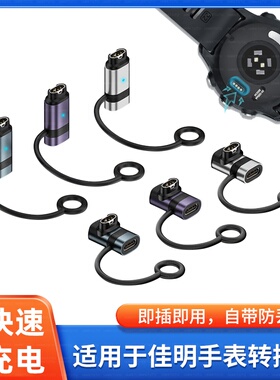 适用佳明GARMIN运动手表充电器Fenix7数据线Venu本能245转接口Type-C母转接头飞耐时5X/6/6X/6S/instinct/Pro